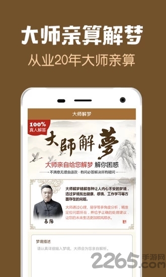 周公解夢大全