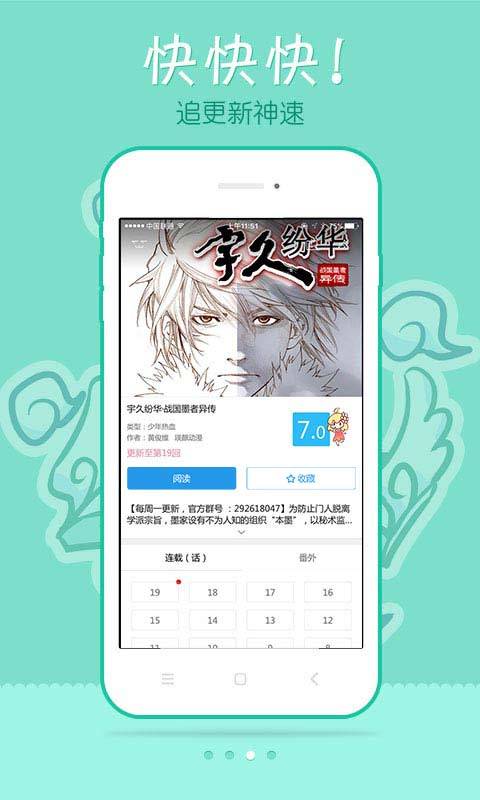 極速漫畫