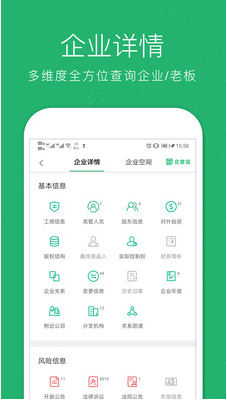企業(yè)查詢寶