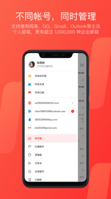網(wǎng)易郵箱大師