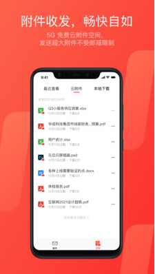 網(wǎng)易郵箱大師