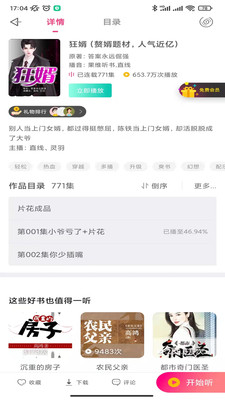 免費聽書神器(有聲小說)