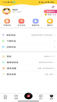 免費聽書神器(有聲小說)