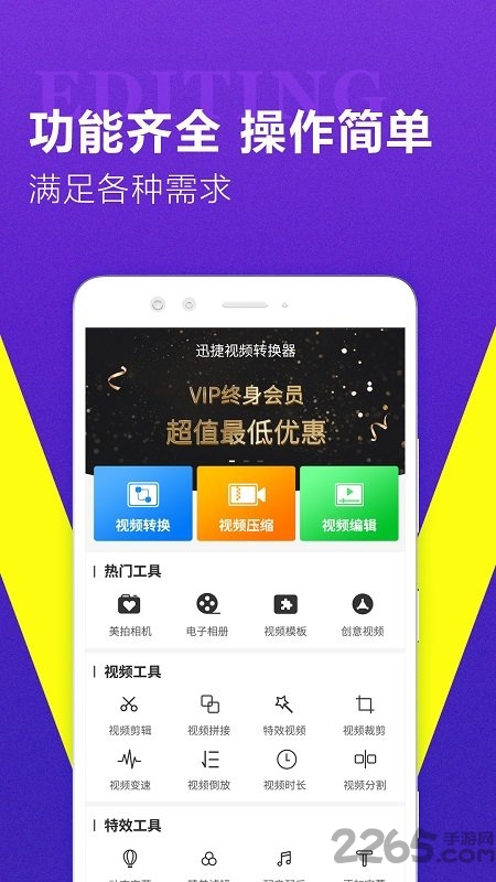 迅捷視頻轉換器
