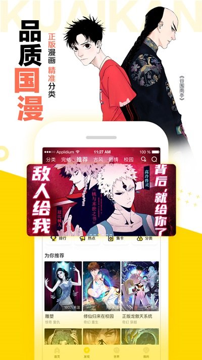 快看漫畫免費(fèi)版本 快看漫畫2022最新下載