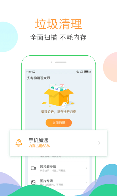 清理大師2022最新版 手機(jī)清理大師APP
