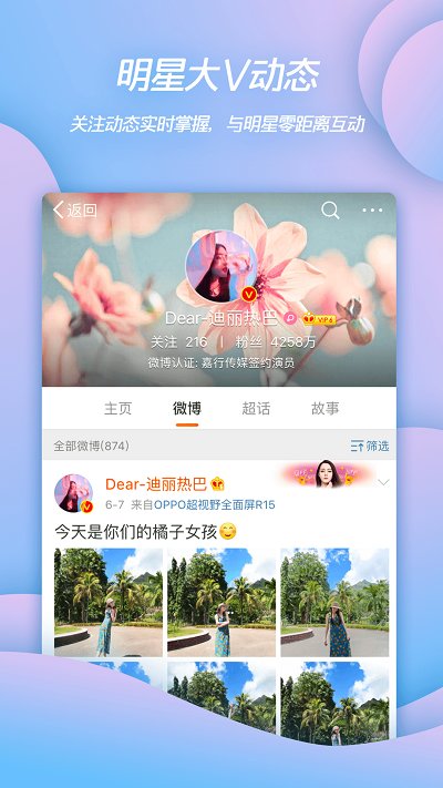 新浪微博登陸網頁版下載
