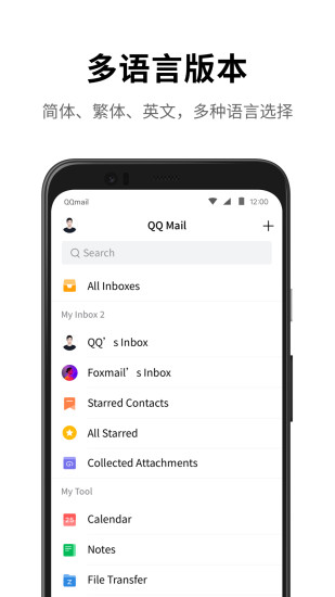QQ企業郵箱APP