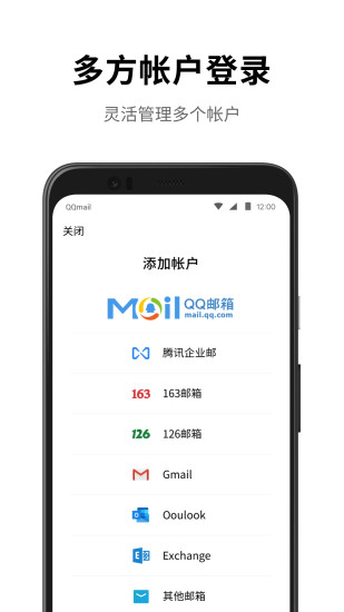 QQ企業郵箱APP