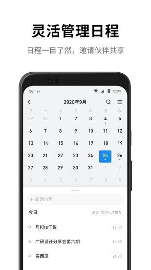 QQ企業郵箱APP