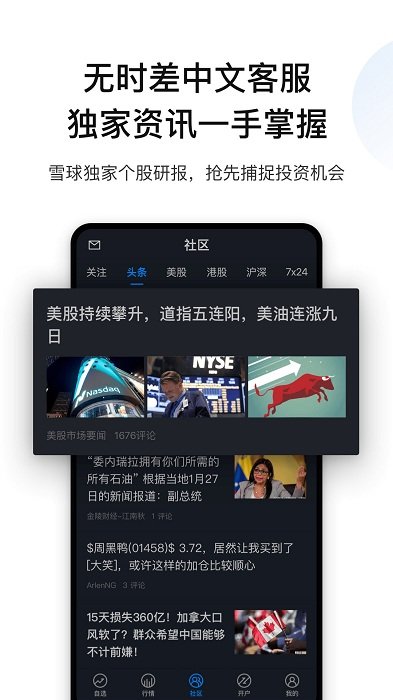 雪盈證券手機版
