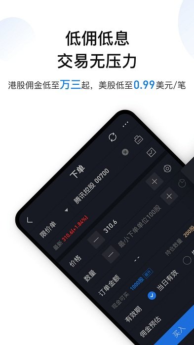 雪盈證券手機版