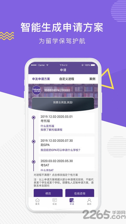 申友留學