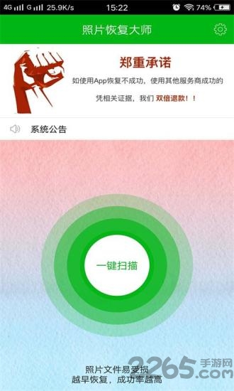 強力照片恢復APP