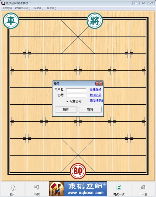 象棋巫師魔法學校2