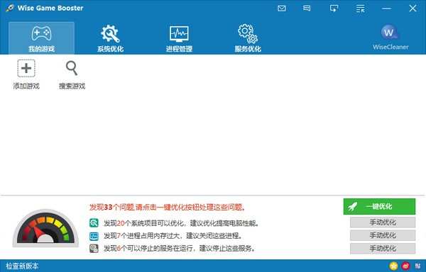 游戲優化加速工具