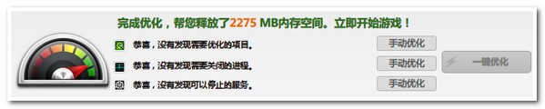 游戲優化加速工具