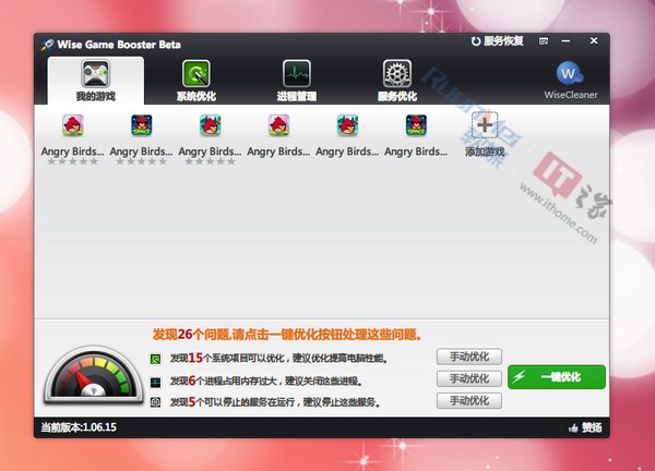 游戲優化加速工具