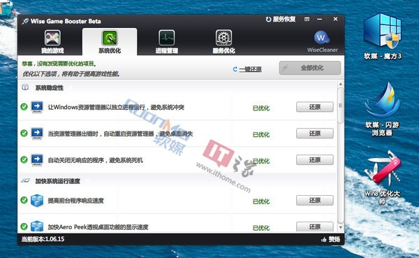 游戲優化加速工具