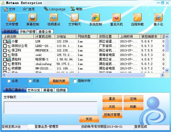網絡人客戶端
