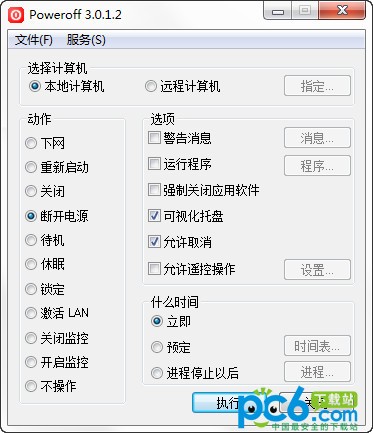PowerOff(自動關機軟件)