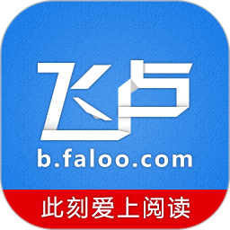 飛盧小說APP免費版 v6.5.1安卓版