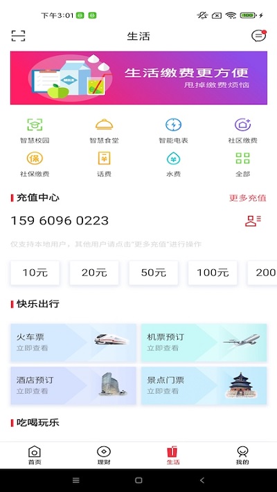 臨商銀行app 臨商銀行手機(jī)銀行下載