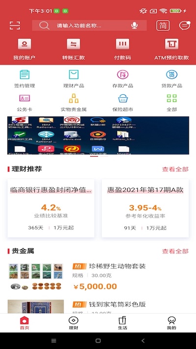 臨商銀行APP