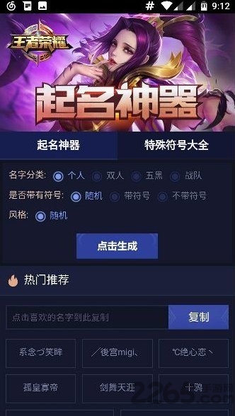 游戲取名器APP