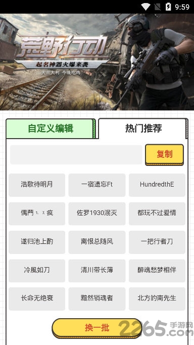 游戲取名器APP