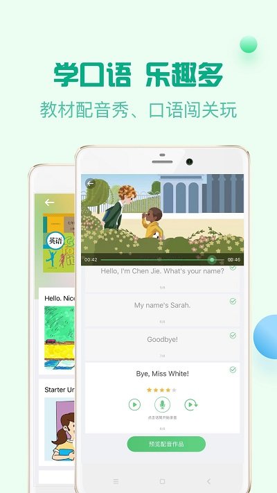 人教口語破解版