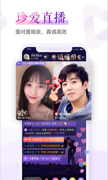 珍愛網APP