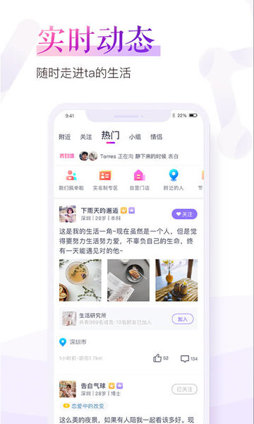珍愛網APP