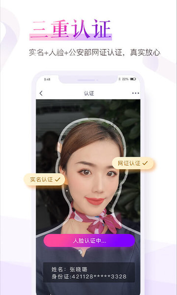 珍愛網APP