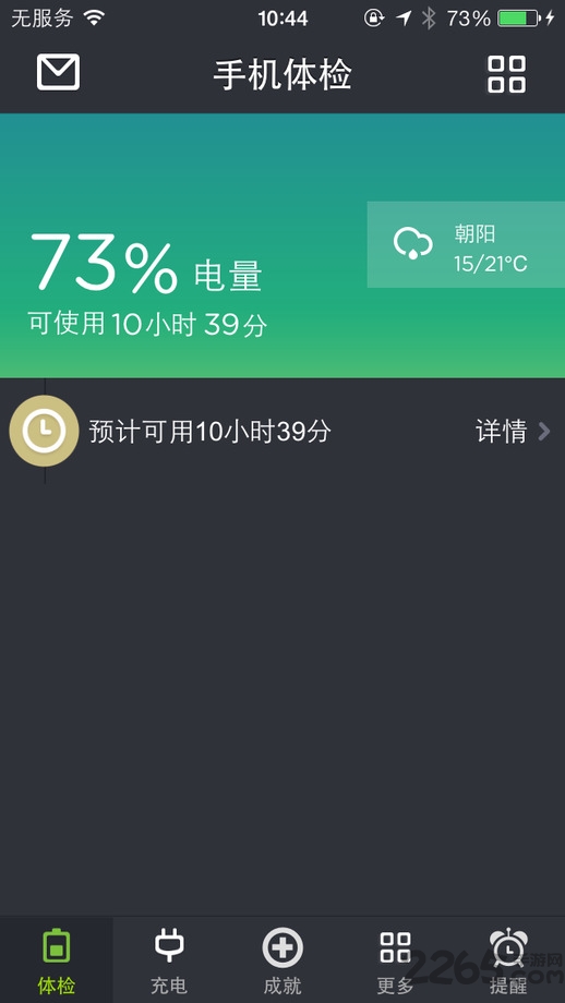 金山電池醫生APP專業版
