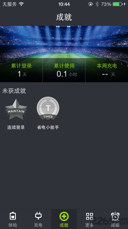 金山電池醫生APP專業版