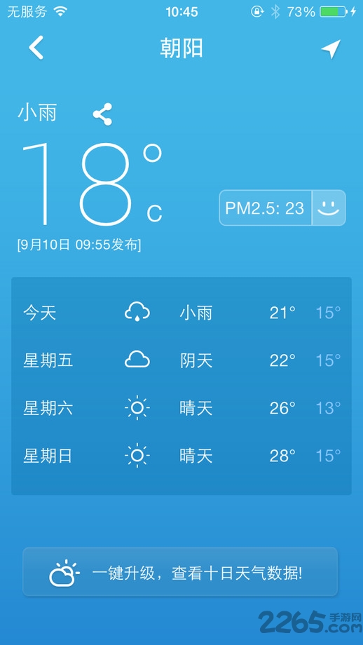 金山電池醫生APP專業版