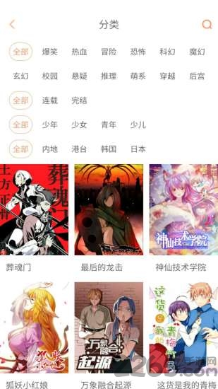 布丁漫畫APP