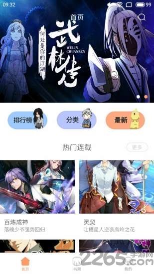 布丁漫畫APP