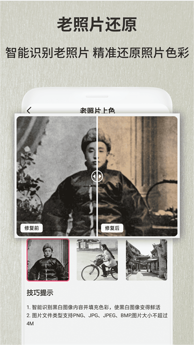 老照片修復翻新