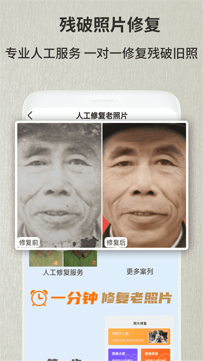 老照片修復翻新