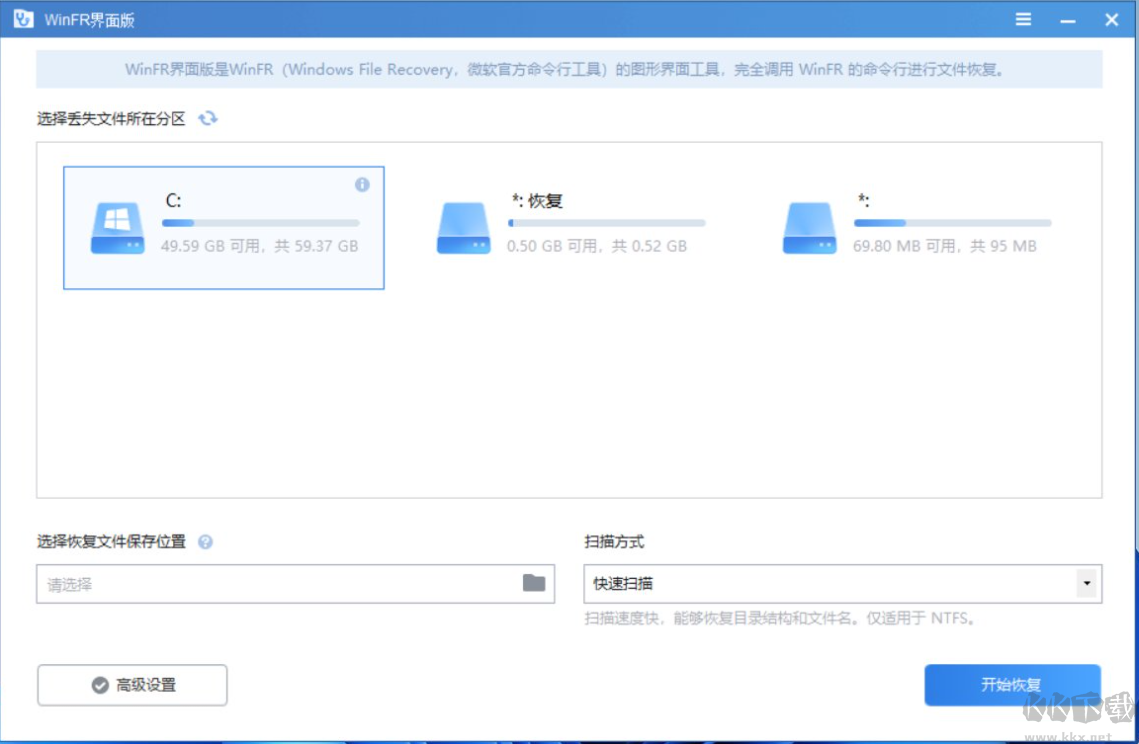 數據恢復軟件(Windows File Recovery)