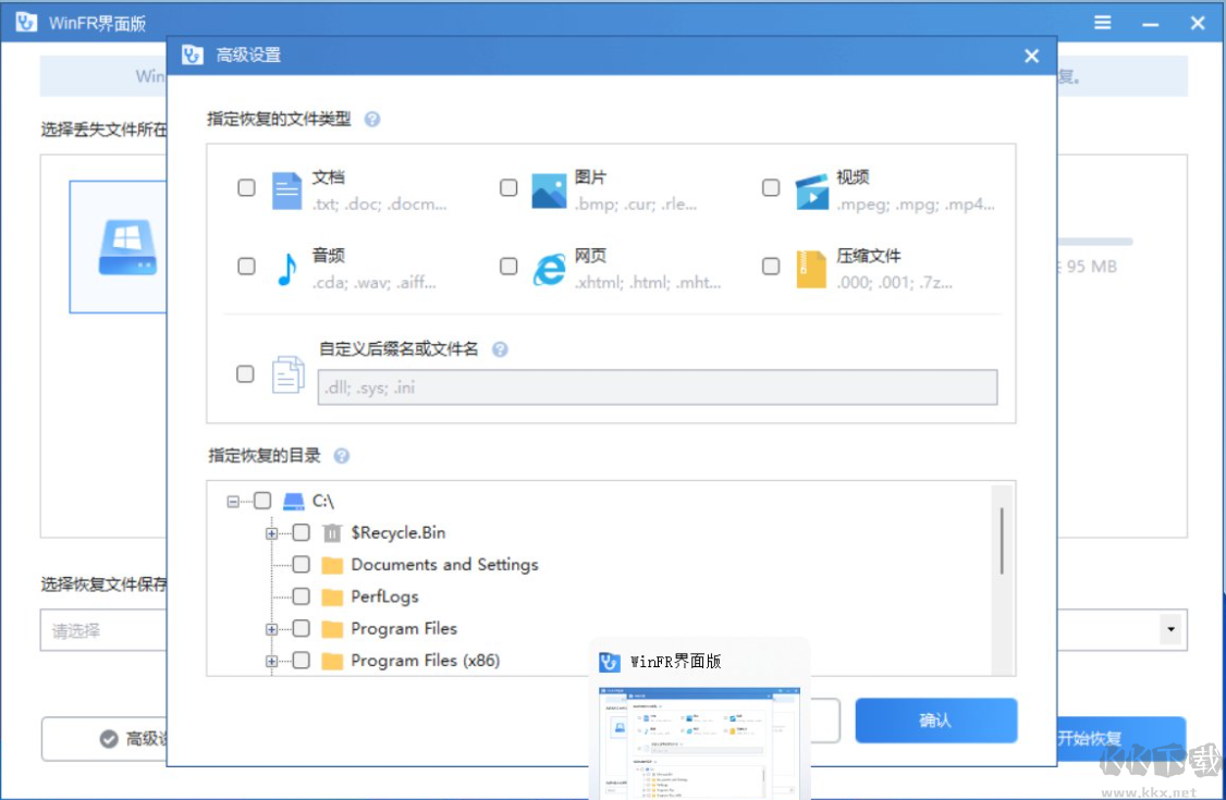 數據恢復軟件(Windows File Recovery)