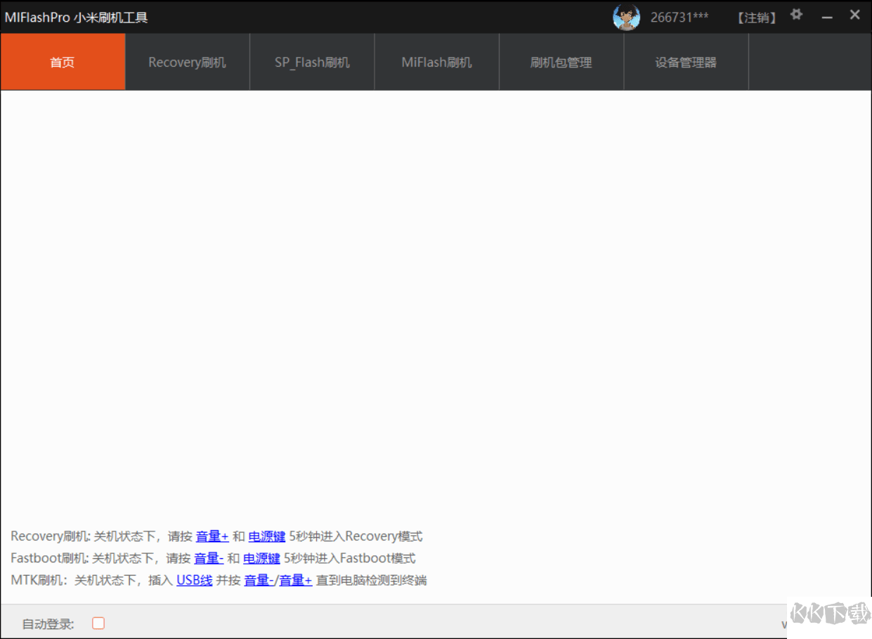 小米刷機(jī)工具M(jìn)iFlash Pro