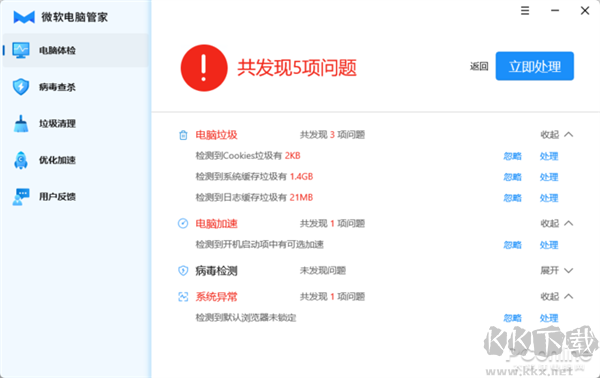 官方出品的國內(nèi)特供軟件!微軟電腦管家新體驗
