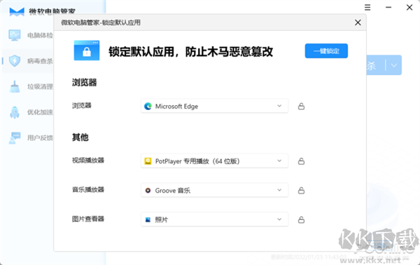 官方出品的國內(nèi)特供軟件!微軟電腦管家新體驗