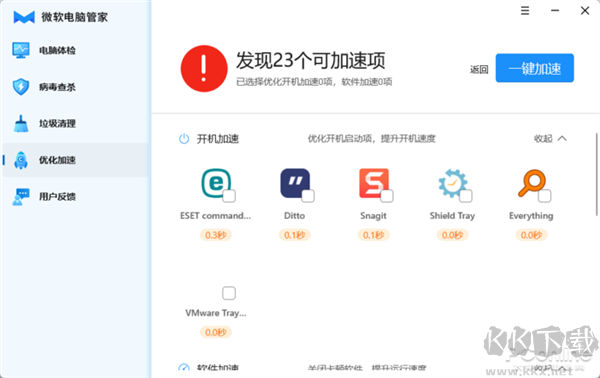 官方出品的國內(nèi)特供軟件!微軟電腦管家新體驗
