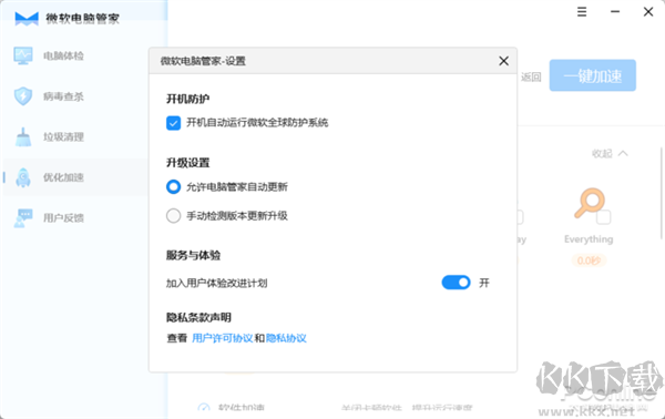 官方出品的國內(nèi)特供軟件!微軟電腦管家新體驗