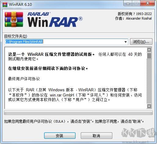 WinRAR V6.10中文商業版