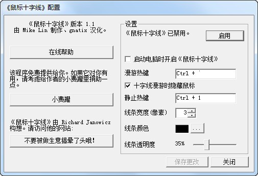 CrossHair鼠標十字線設(shè)置軟件